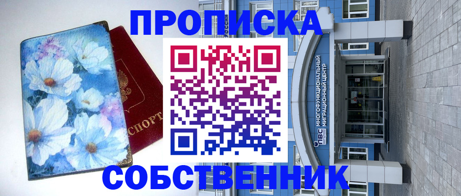 прописка 2025 в Сураже